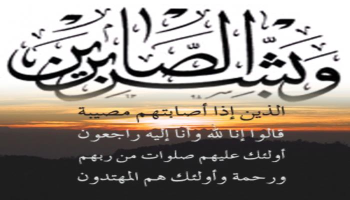 تعزية ومواساة لوفاة اليمني أحمد الشايف  في ولاية تنسي جاكسن