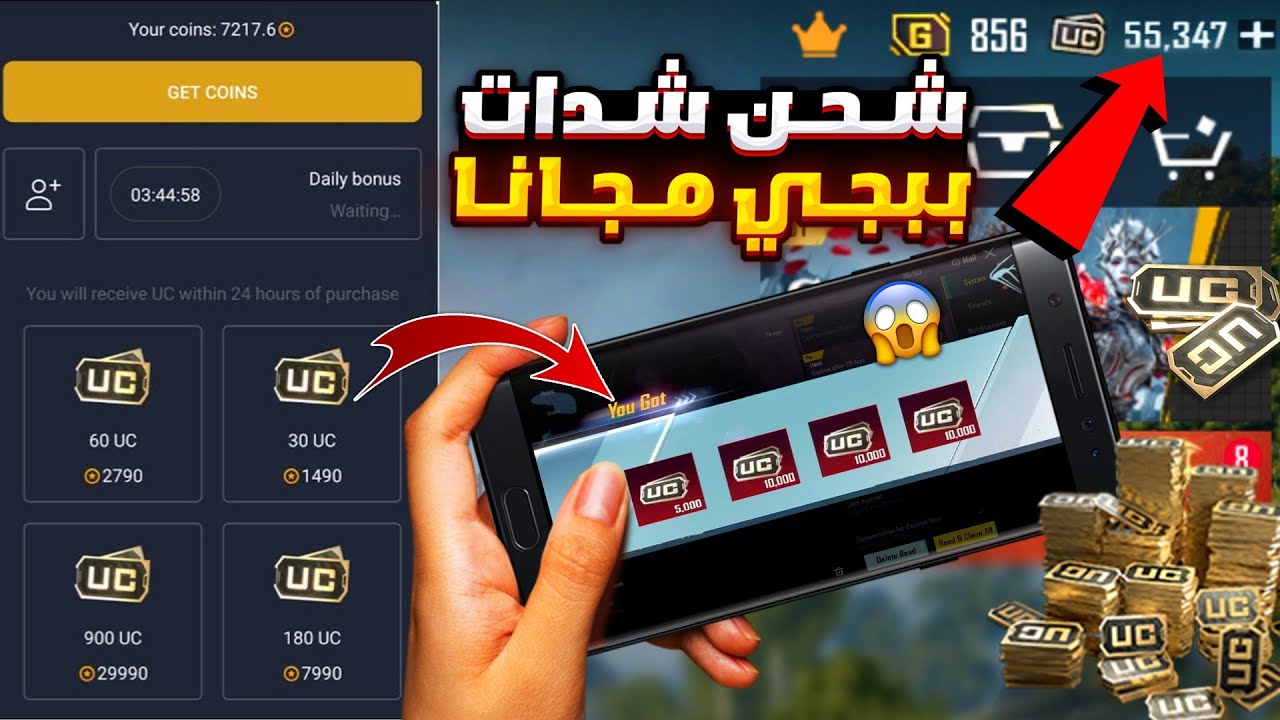 أفضل طريقة لشحن شدات ببجي