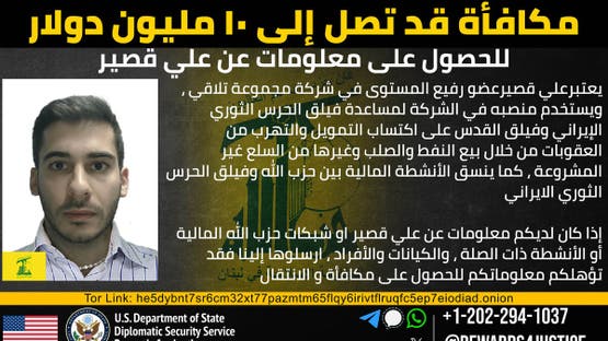 مكافأة أمريكية ضخمة للقبض على علي قصير