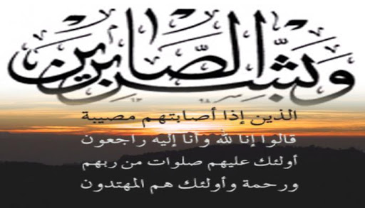 تعزية ومواساة بوفاة السيد حسن صالح العودي