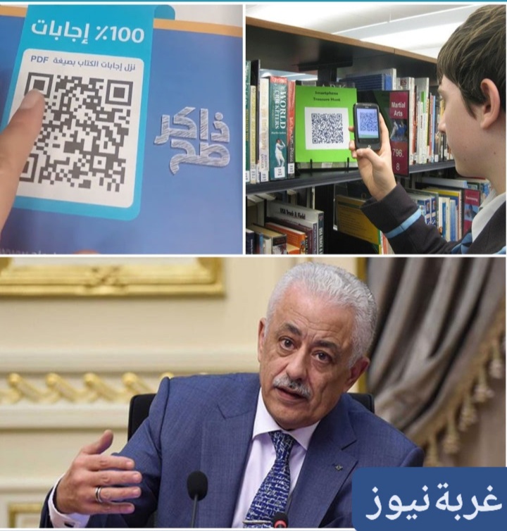 وزارة التربية والتعليم تعتمد QR Code في الكتب المدرسية لتعزيز التعلم الرقمي