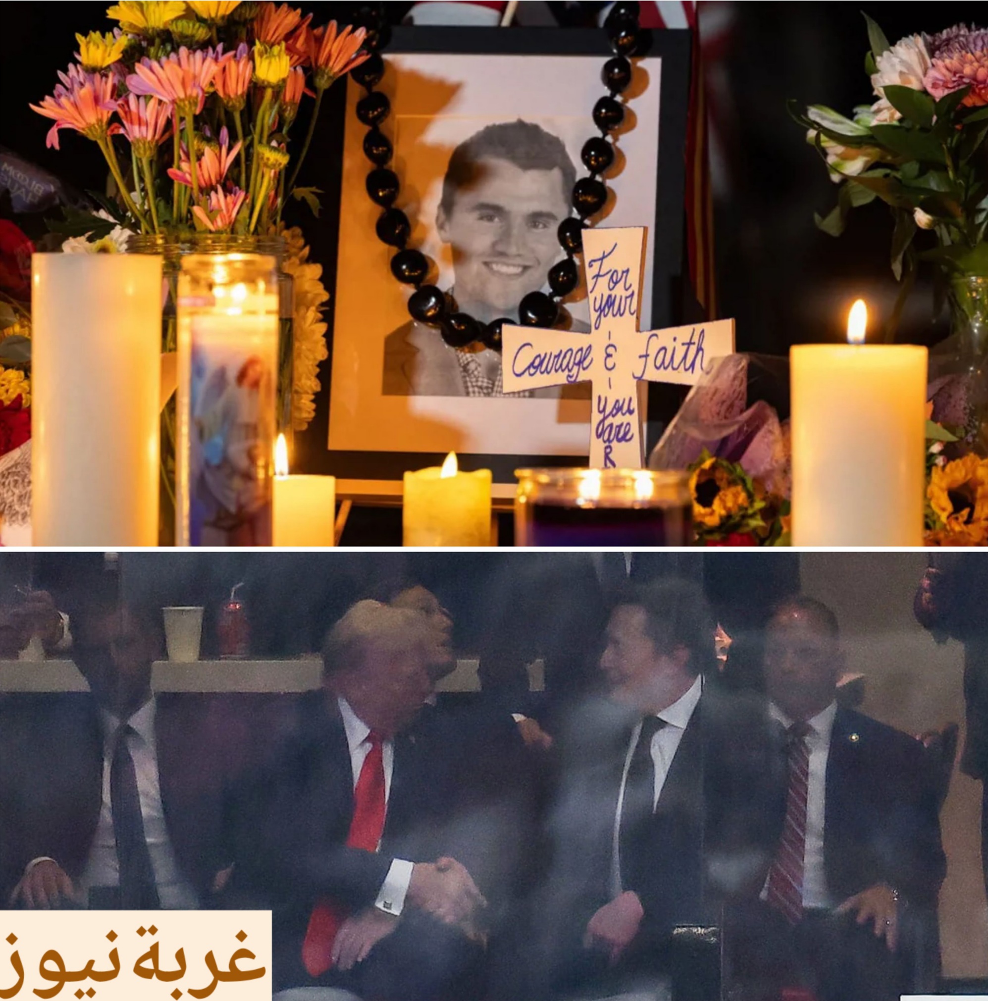 ترامب وماسك يظهران معًا في تأبين تشارلي كيرك بعد أشهر من الخلافات