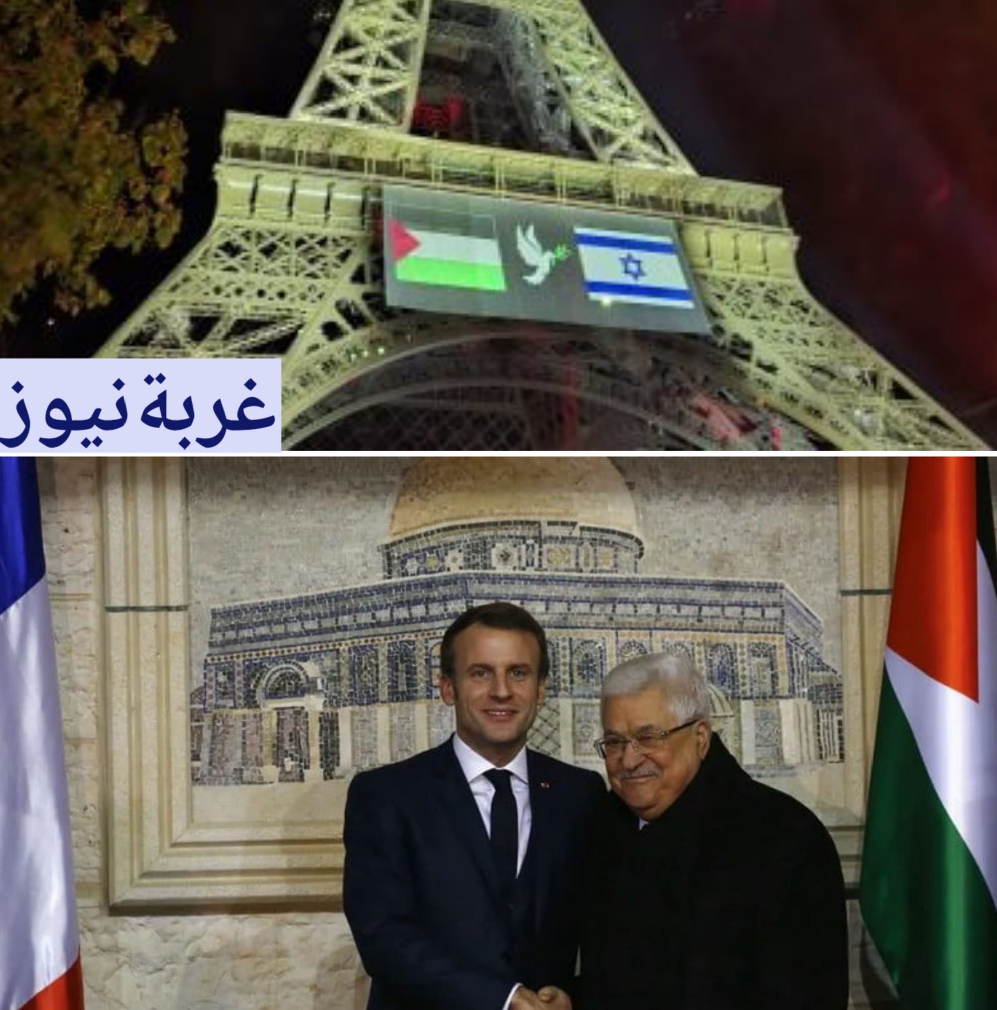 برج إيفل يضيء في باريس دعماً لمبادرة ماكرون للاعتراف بدولة فلسطين وحل الدولتين