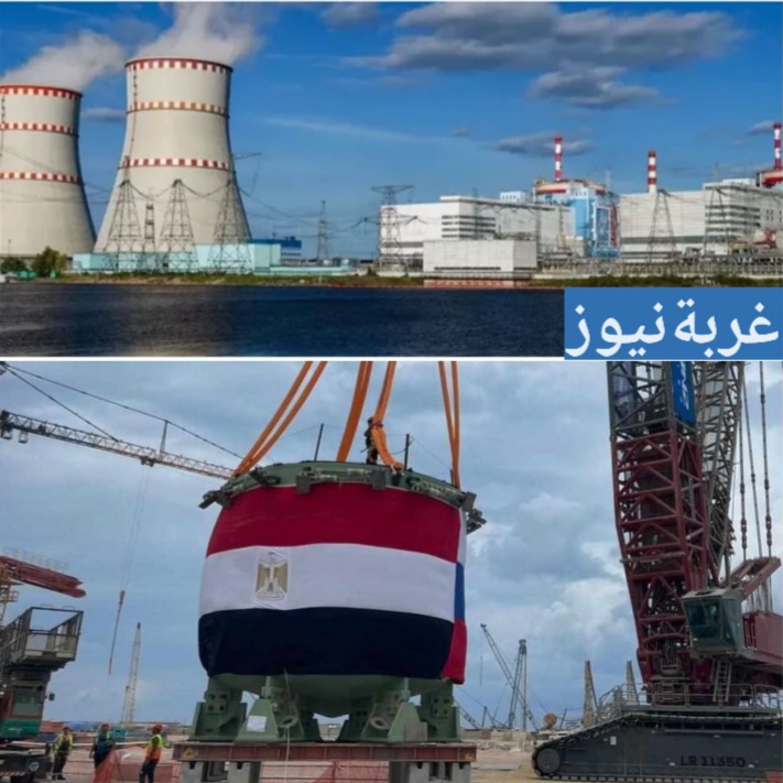 مصر تبدأ نقل أهم  معدات الضبعة النووية التاريخية اليوم
