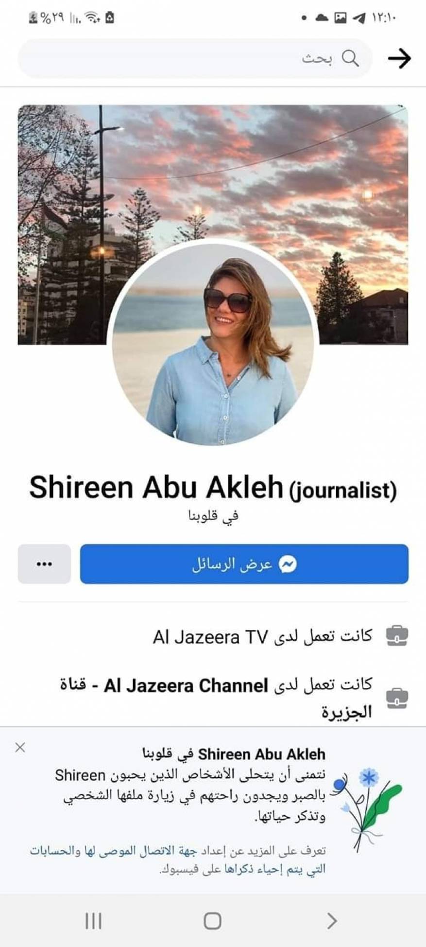 فيسبوك يحول صفحة الزميلة الشهيدة ابو عاقلة الى ذكرى