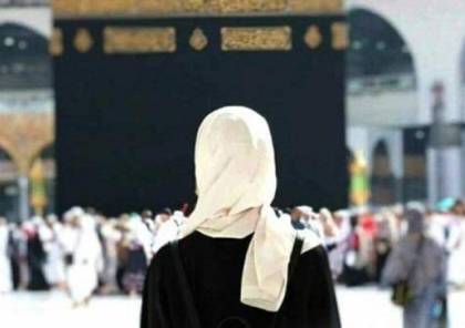 السعودية تُعلن السماح للمرأة بالتسجيل للحج من دون محرم