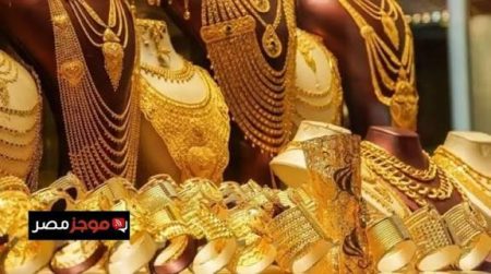 أسعار الذهب اليوم السبت 25 أكتوبر في مصر