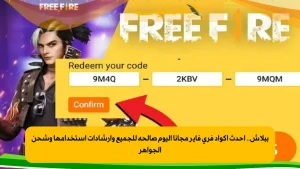 أكواد فري فاير مجانا