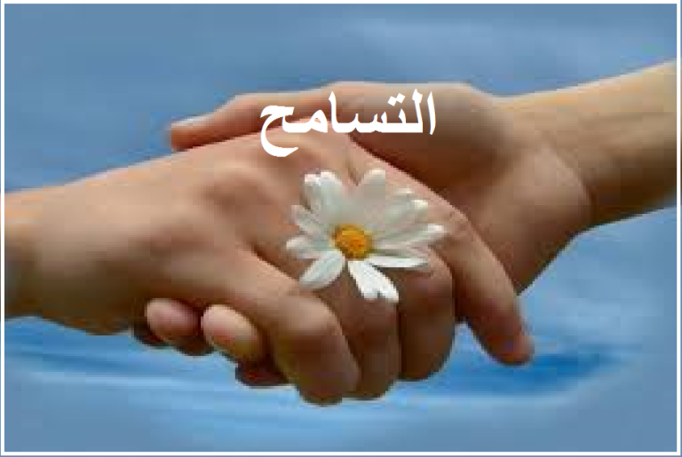 اليوم العالمي للتسامح: مين سامح مين في 2025؟ اليوم العالمي للتسامح