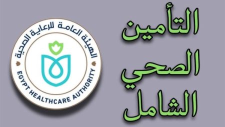 التأمين_الصحي_الشامل