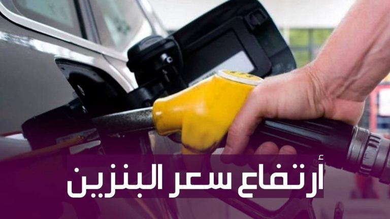 أسعار البنزين اليوم.. شوف تفويلتك بكام صباح السبت 15 نوفمبر