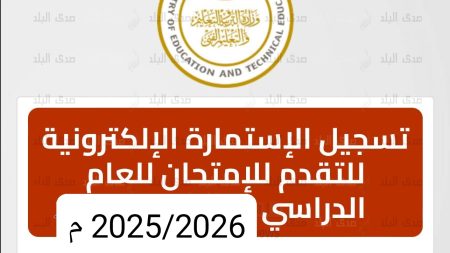 تنبيه عاجل من المديريات التعليمية بشأن تسجيل استمارة الصف الثالث الإعدادي لعام 2025–2026