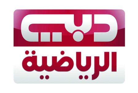 استقبلها الآن مجانا.. تردد قناة دبي الرياضية 1 الناقلة لمباراة الأهلي والزمالك اليوم وخطوات تثبيتها
