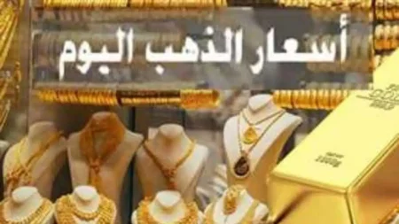 لسه متقلب.. سعر الذهب بالسعودية اليوم وهل الشراء مناسب؟