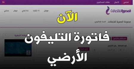 فاتورة التليفون الأرضي نوفمبر