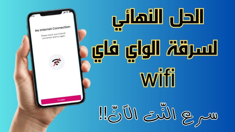 كشف المتصلين بالواي فاي وحماية الشبكة المنزلية بسهولة عبر Network Scanner كشف المتصلين بالواي فاي