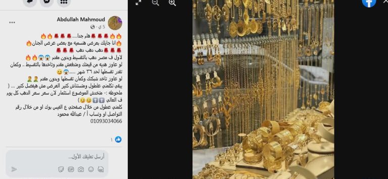 الدهب التقسيط