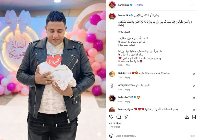 حمو بيكا ومولودته