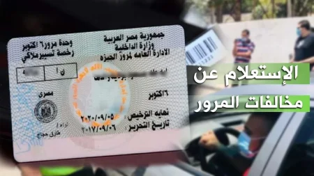 استعلام مخالفات المرور 2025 ودفعها أونلاين بسهولة! إلحق شوف وادفع الآن! مخالفات المرور