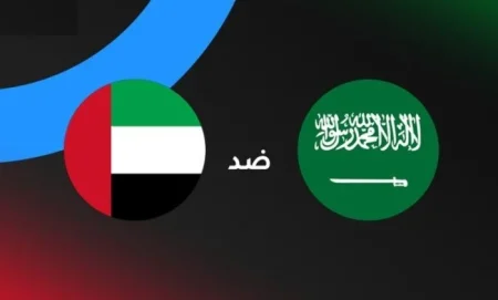 المباراة تنتظركم اليوم: السعودية تواجه الإمارات في لقاء مثير وملتهب على ملعب خليفة الدولي!