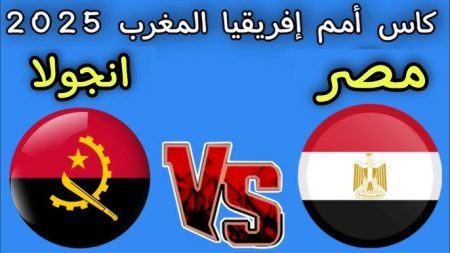 صدام العمالقةبين مصر وأنجولا.. من يحكم المجموعة الليلة؟ تابع القنوات الناقلة للمباراة