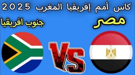 صدمة في التشكيل وجنون في المدرجات.. مباراة منتخب مصر وجنوب أفريقيا عبر القنوات الناقلة بأعلى جودة