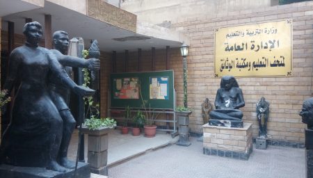 متحف التعليم المصري