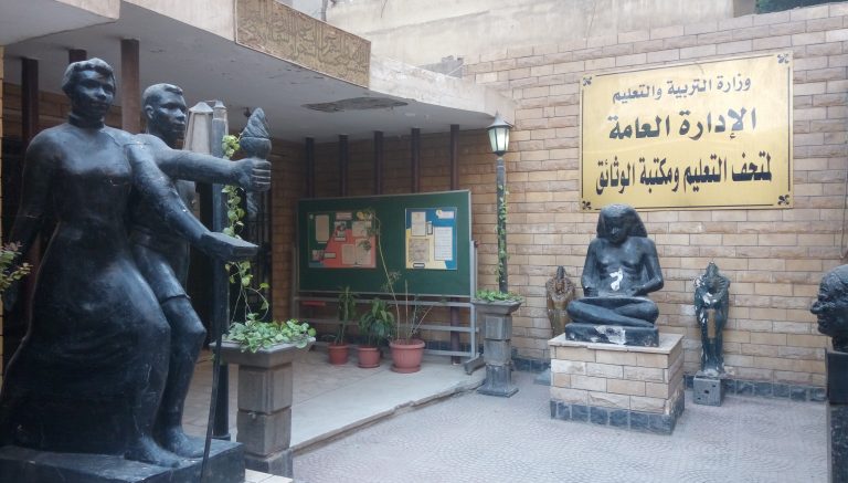 متحف التعليم المصري