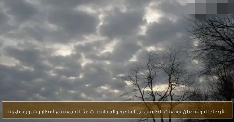 توقعات الأرصاد الجوية