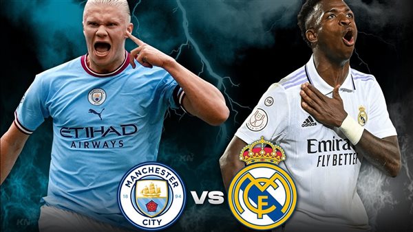 مباراة ريال مدريد ومانشستر سيتي اليوم في دوري أبطال أوروبا مباراة ريال مدريد ومانشستر