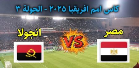 مباراة مصر ضد أنجولا