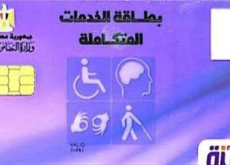 تمكين واندماج.. كارت الخدمات المتكاملة يسهل حياة ذوي القدرات المختلفة