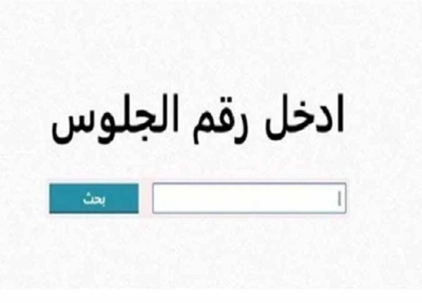 ظهرت رسميا.. نتيجة الشهادة الإعدادية بمحافظة مطروح 2026 نسبة النجاح وأعداد الطلاب والرابط الرسمي المعتمد
