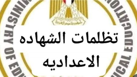 تظلمات الشهادة الإعدادية 2026 بالقاهرة والجيزة.. الخطوات والرسوم بجميع التفاصيل تظلمات الشهادة الإعدادية 2026