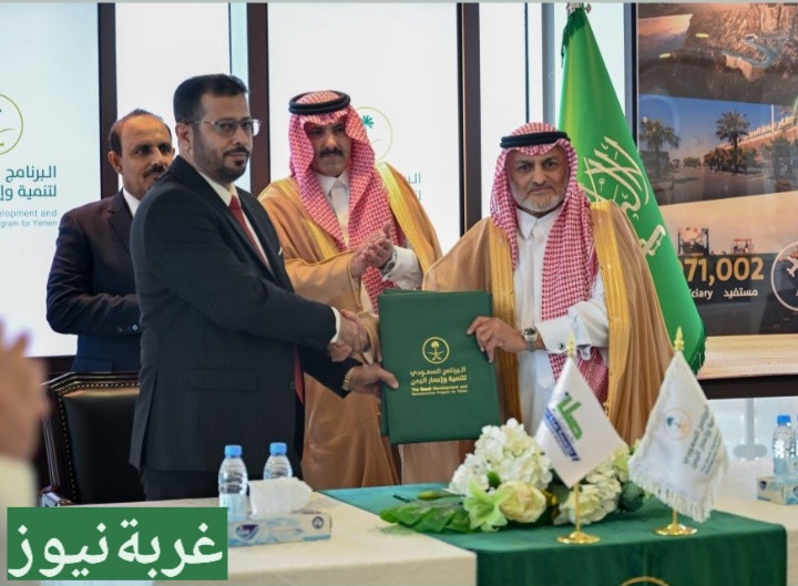 السعودية تدعم إعمار اليمن:إطلاق 28 مشروعا 1.9 مليار ريال لتنمية 10 محافظات