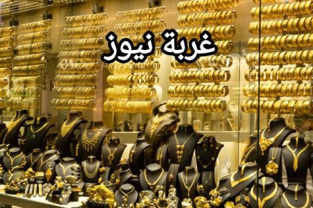 سعر الذهب الآن