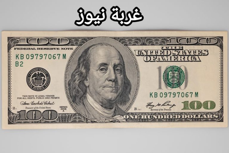 سعر الدولار