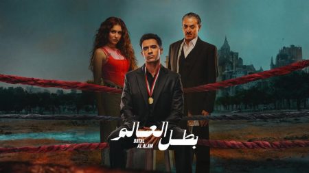 مسلسل بطل العالم