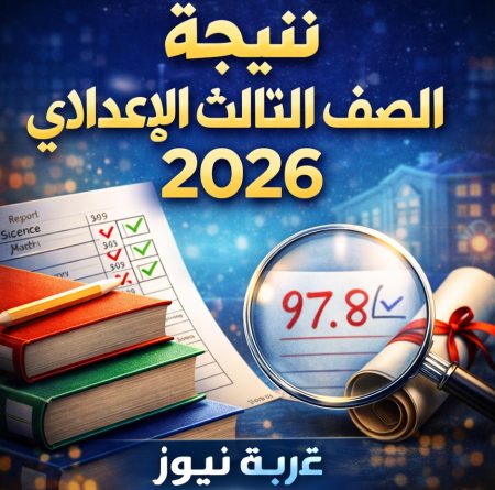اعرف درجتك الآن.. نتيجة الصف الثالث الاعدادي 2026 محافظة الاسكندرية برقم الجلوس خطوات الاستعلام والرابط الرسمي