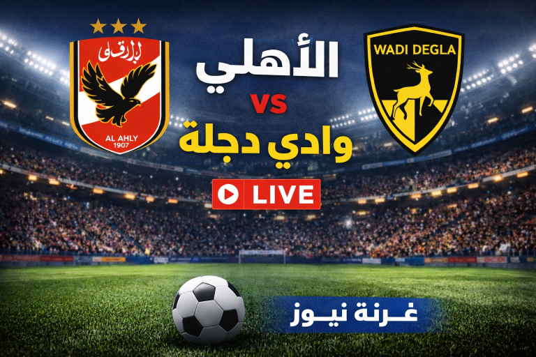 نزلها حالا وتابع الماتش.. تردد قناة أون سبورت 2026 نايل سات الناقلة لمباراة الأهلي ووادي دجلة اليوم بالدوري الممتاز