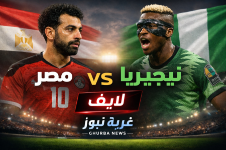 قنوات مجانية ومفتوحة.. تردد القنوات الناقلة لمباراة مصر ونيجيريا اليوم 17 يناير 2026 وتشكيل الفراعنة لتحديد المركز الثالث في أمم أفريقيا