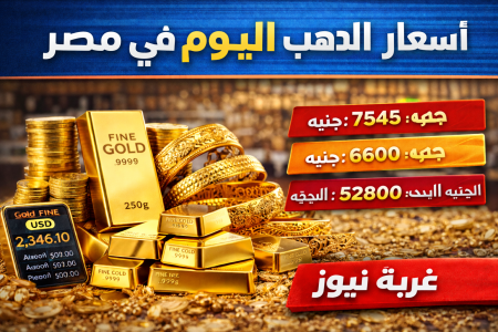 اسعار الذهب اليوم 23 يناير 2026 في مصر عيار 21 تسجل قفزة جديدة