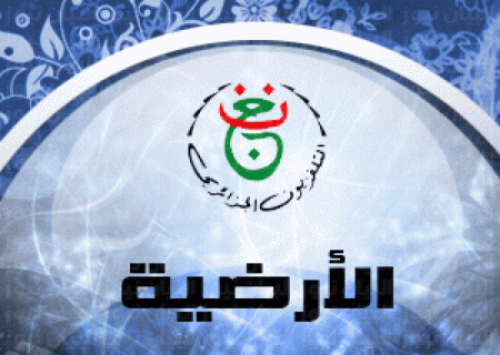 نزلها وتابع الماتش مجانا.. تردد قناة الجزائرية الأولى على النايل سات والعرب سات لمتابعة مباراة المغرب ضد تنزانيا