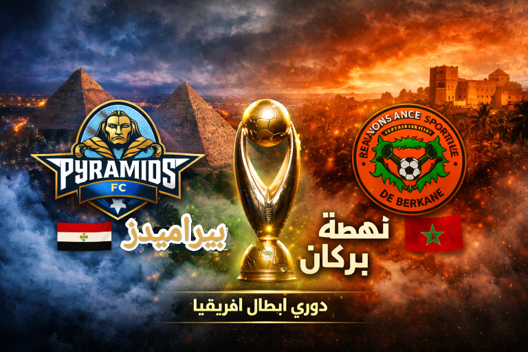 مباراة بيراميدز ونهضة بركان