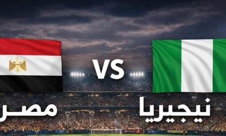 مباراة مصر ونيجيريا