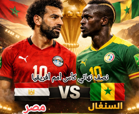 قمة نارية.. موعد مباراة منتخب مصر والسنغال Egypt vs Senegal الموعد والقنوات المجانية الناقلة والتشكيل موعد مباراة منتخب مصر