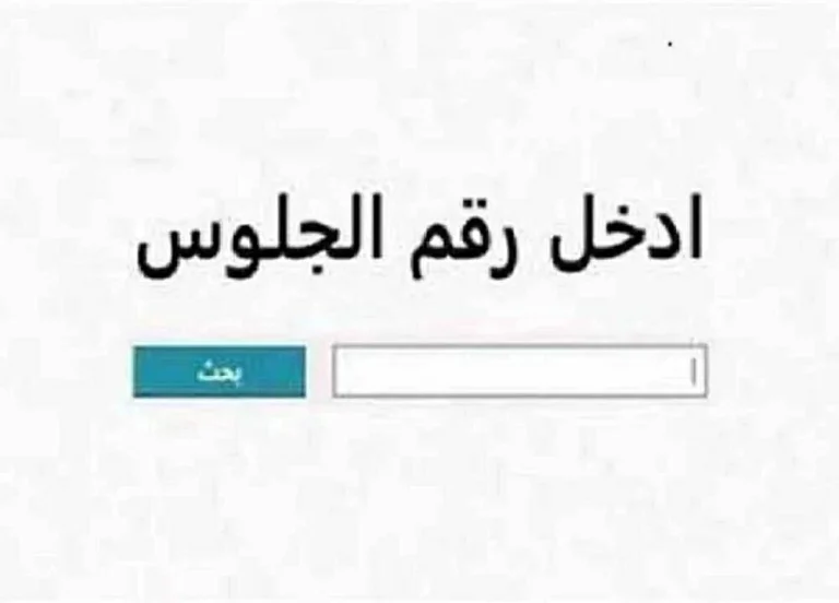 نتيجة الشهادة الإعدادية المنيا
