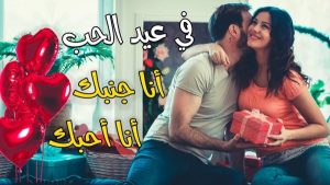 عيد الحب 2026