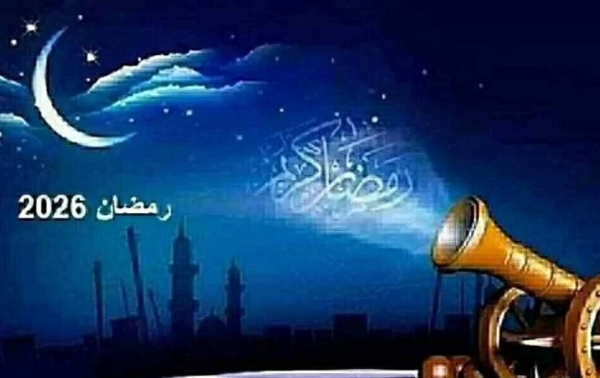 مين هيصوم بكرة؟.. رسميا بداية شهر رمضان 2026 الأربعاء في 5 دول مفاجأة للمسلمين بداية شهر رمضان 2026