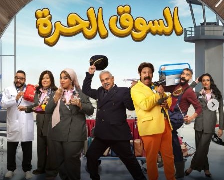 كوميديا ومواقف ساخرة..أول ظهور لشخصية محمد ثروت في السوق الحرة